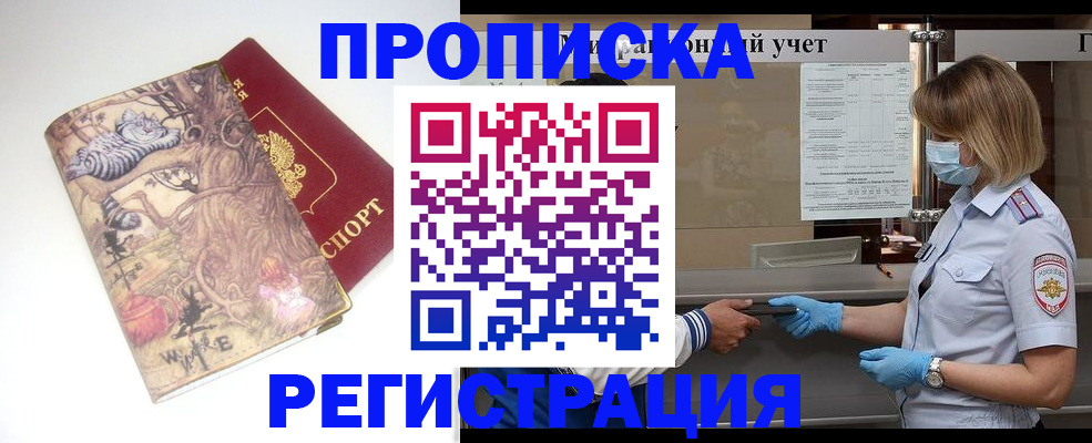 прописка иностранных граждан в Хвалынске