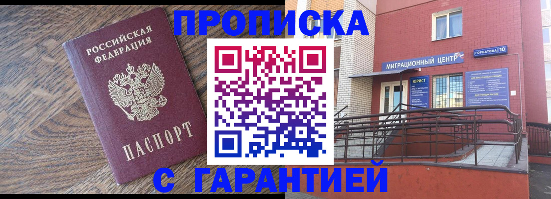 прописка 2025 в Хвалынске
